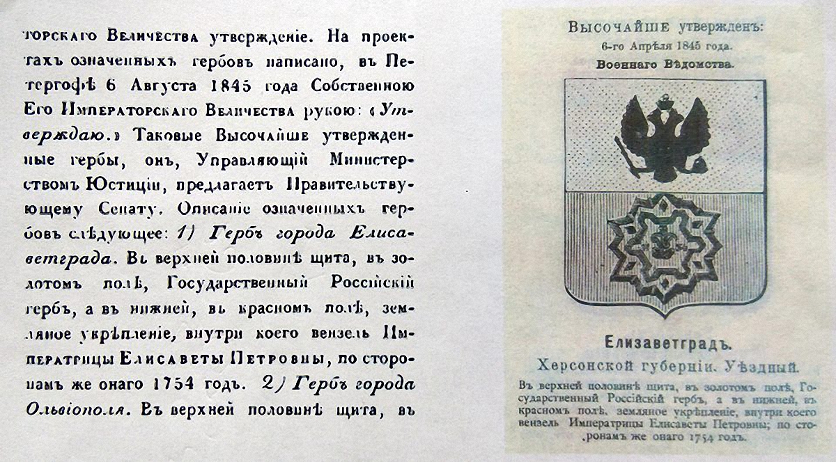Институт нацпамяти: историческое название Кировограда не связано с именем святой - фото 1