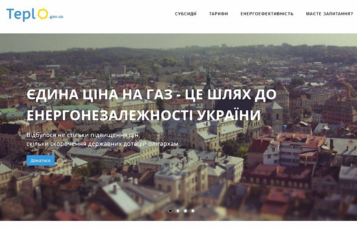 Сайт teplo.gov.ua/ - фото 1