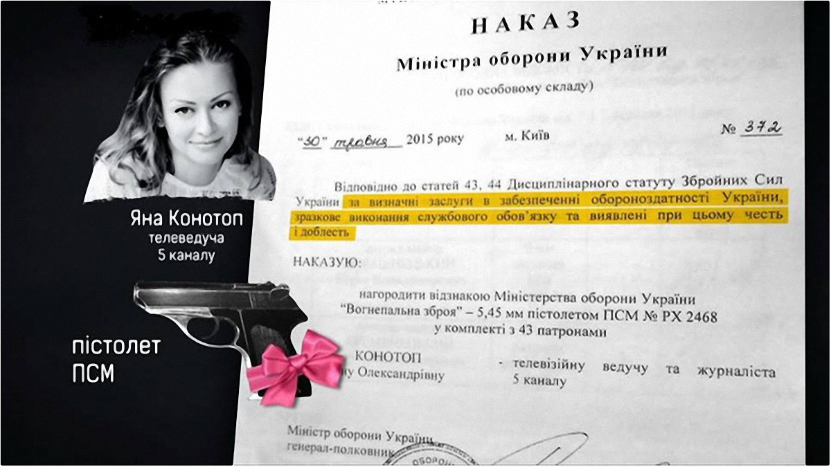 Яна Конотоп получила боевой пистолет "за укрепление боеспособности Украины" - фото 1