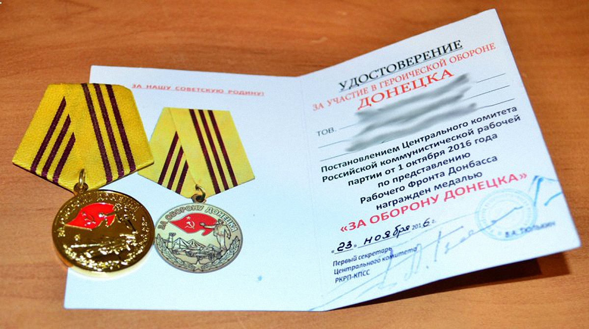 Боевиков наградили медалью от российских коммунистов - фото 1