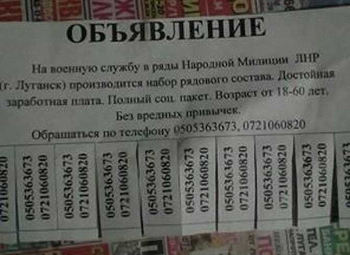 В "полицию" "ЛНР" решили набирать по объявлениям у пивных ларьков - фото 1