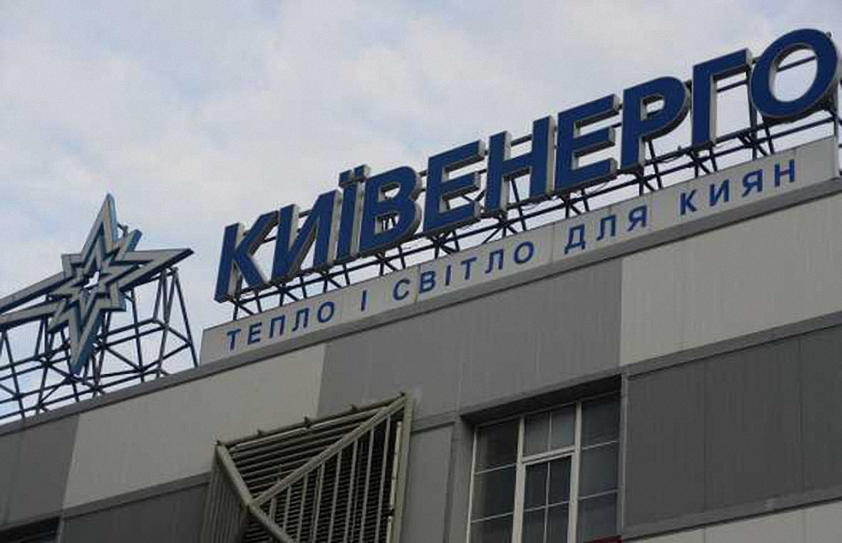 В "Киевэнерго" признали, что при расчетах платежек допустили ошибку - фото 1