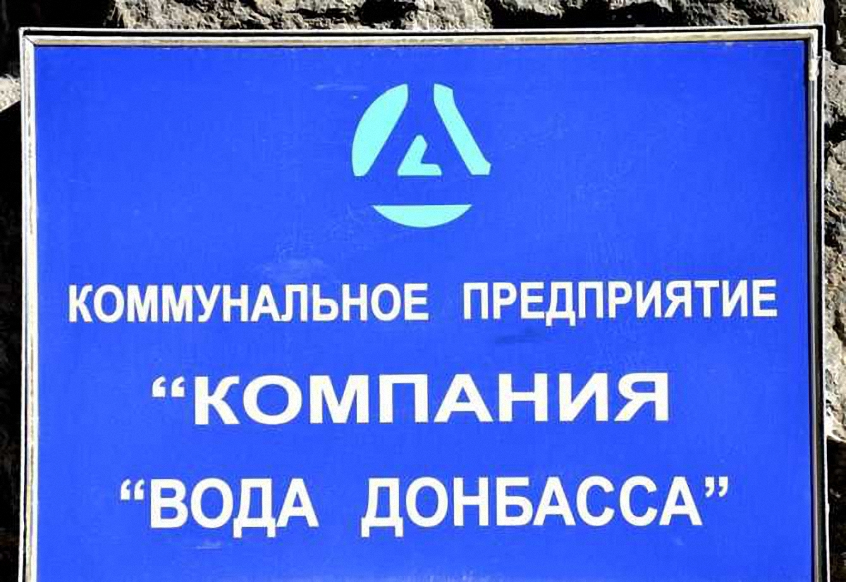КП "Вода Донбасса" может быть обесточено из-за долгов - фото 1