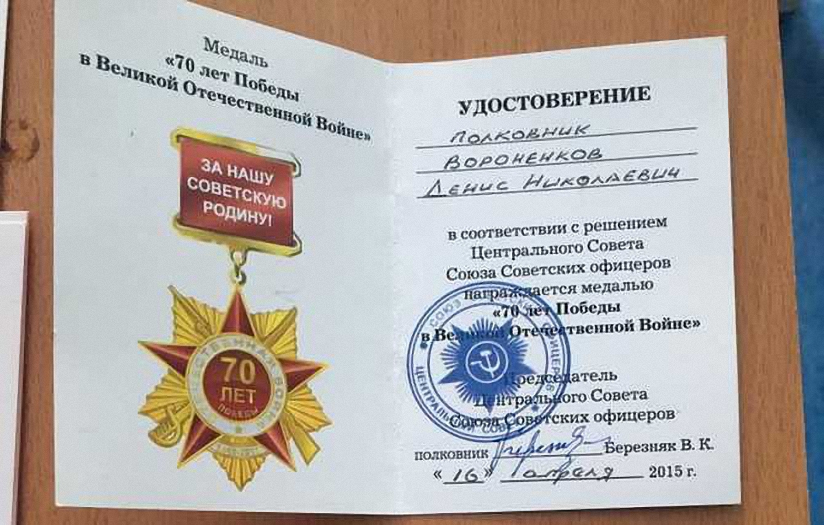 Денис Вороненков в РФ был награжден медалью с формулировкой "за верность присяге" - фото 1