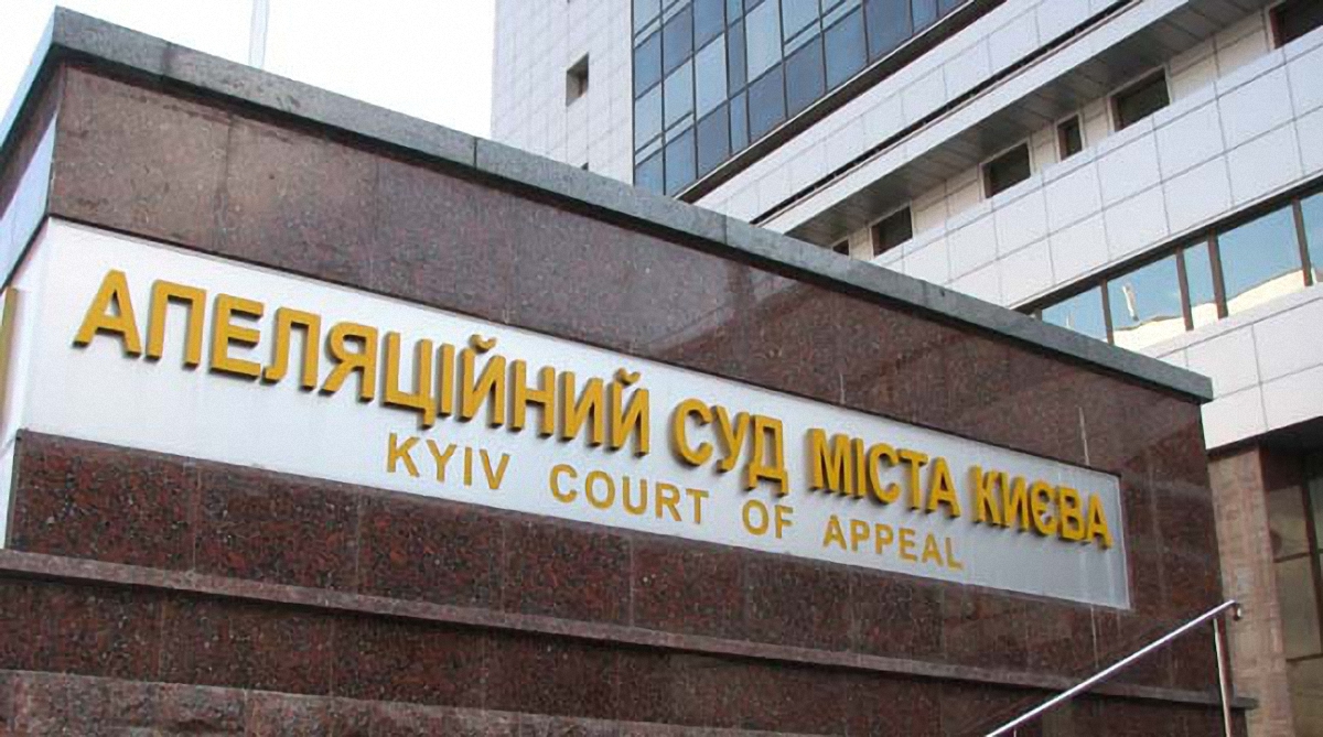 Апелляционный суд Киева "заминировали" - фото 1