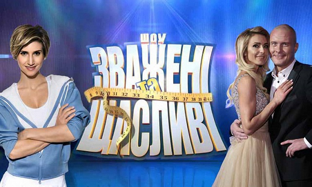 "Зважені та щасливі" 7 сезон: Марта Карпенко и Андрей Марнауз снова попали в шоу - фото 1