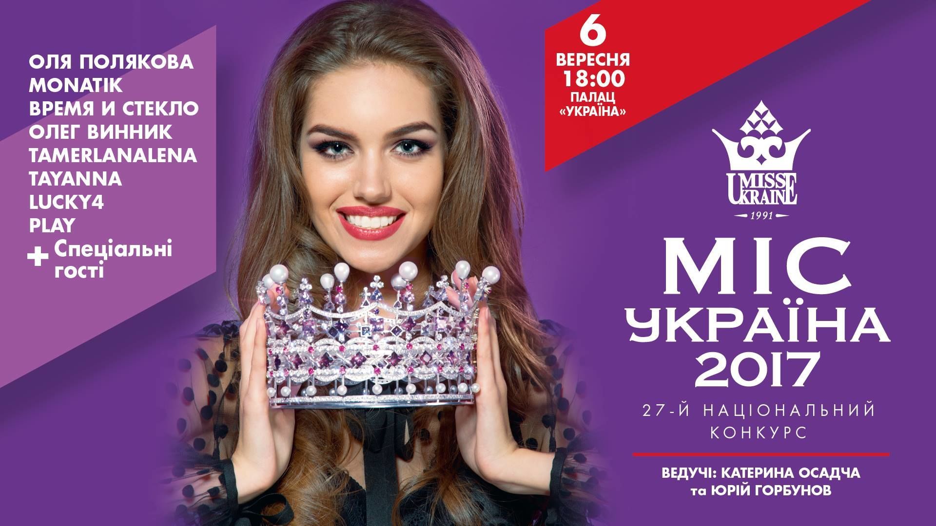 Мисс Украина 2017: победительницей стала Полина Ткач из Киева - фото 1