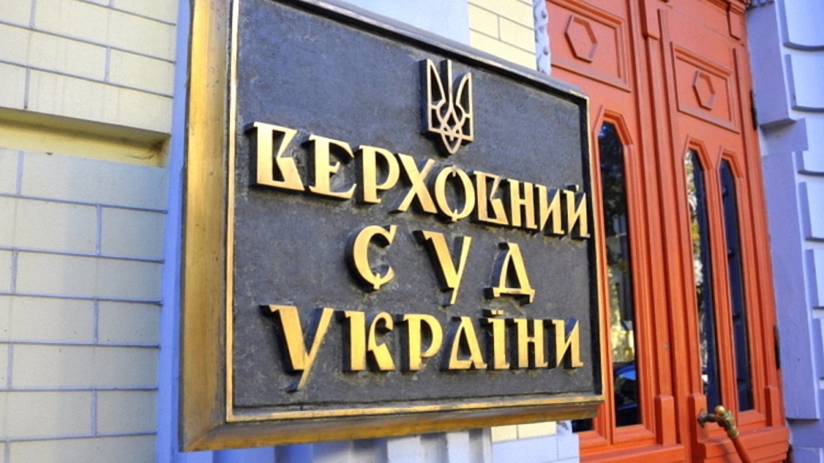 В Верховный суд Украины попали десятки недоброчестных судей - фото 1
