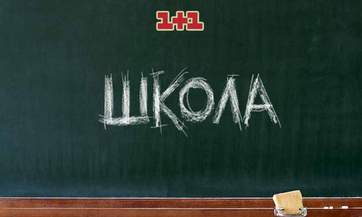 Сериал Школа онлайн: 13 и 14 серии - фото 1