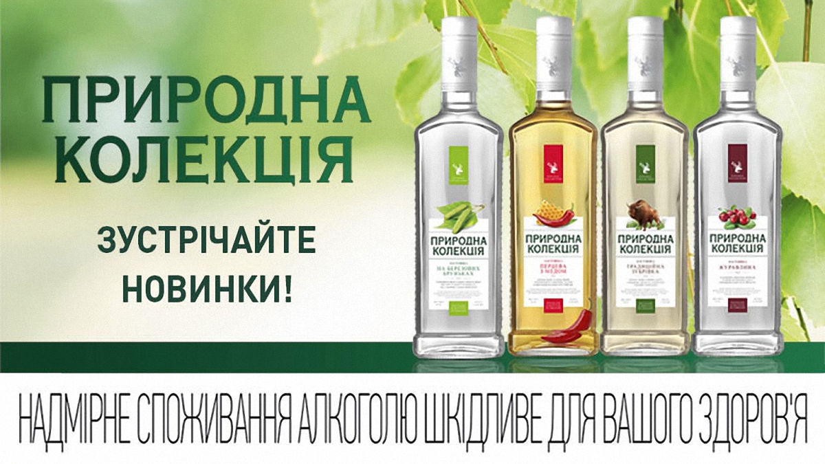 EASTERN BEVERAGE TRADING представляє оновлені настоянки ТМ «Природна Колекція» - фото 1