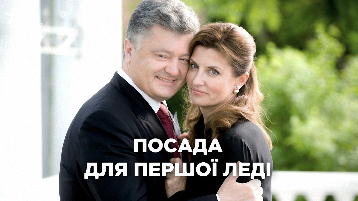 Как Марина Порошенко стала главой фонда - фото 1