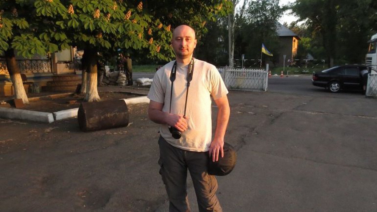 Во вторник в Киеве был убит Аркадий Бабченко - фото 1