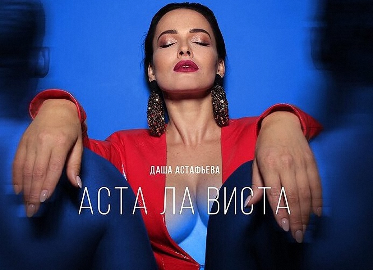 Даша Астафьева выпустила новый трек - фото 1