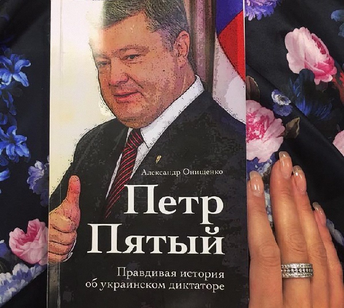 Суд назначил экспертизу книги Онищенко - фото 1