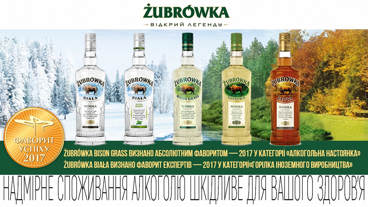 Польский бренд Zubrowka стал победителем в рамках рейтинга «Фавориты успеха» - фото 1