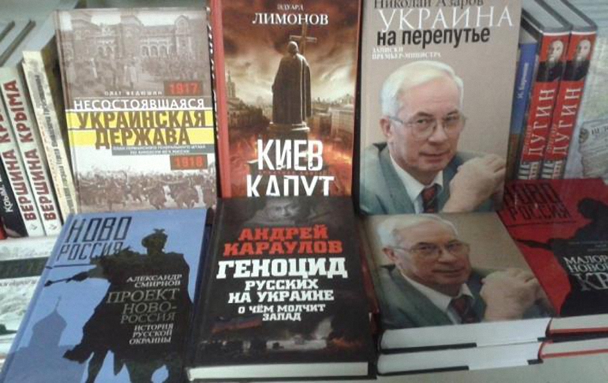 В Украине снова зафиксированы продажи пропагандистских книг из России - фото 1