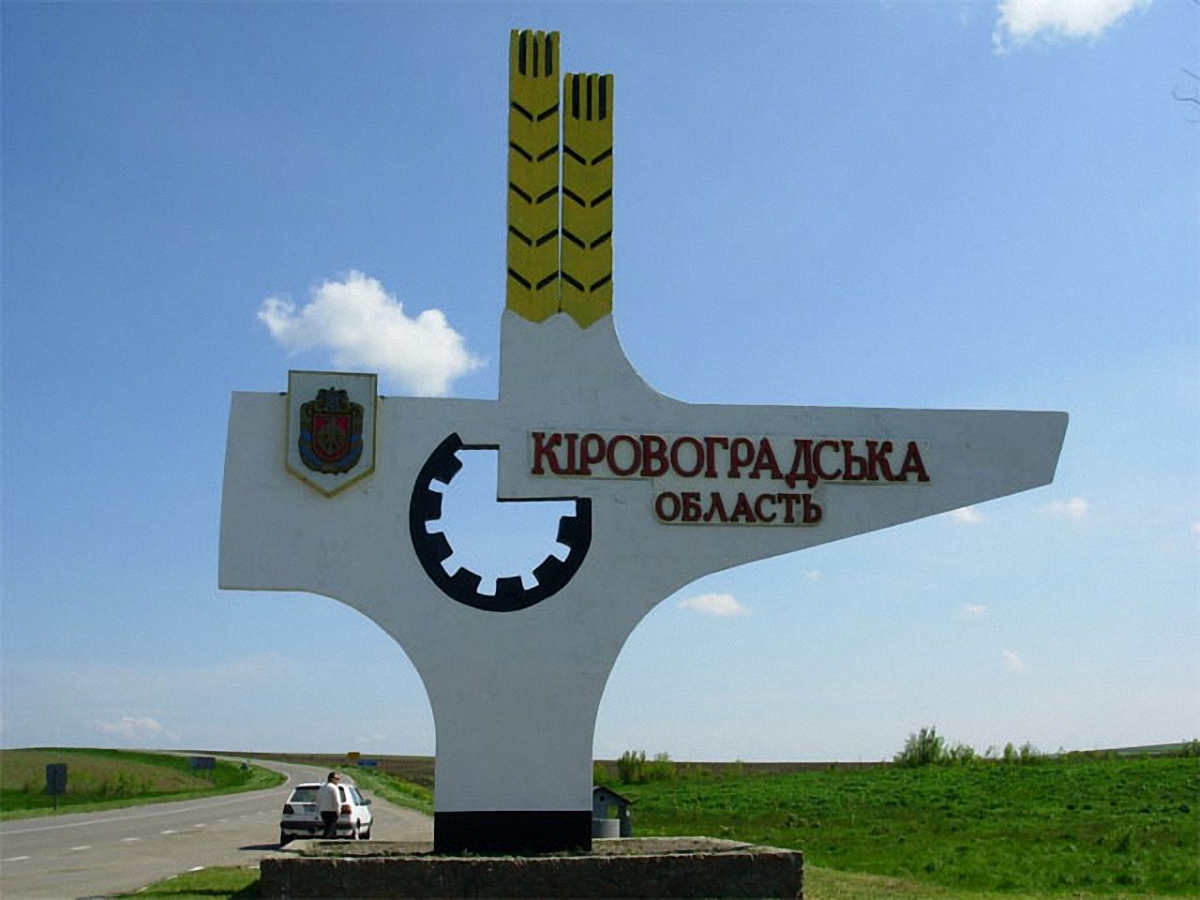 Начался процес переименования Кировоградской и Днепропетровской областей - фото 1