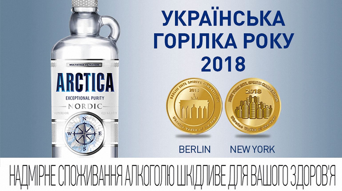 Водка Arctica дважды признана "Украинской водкой года 2018" - фото 1