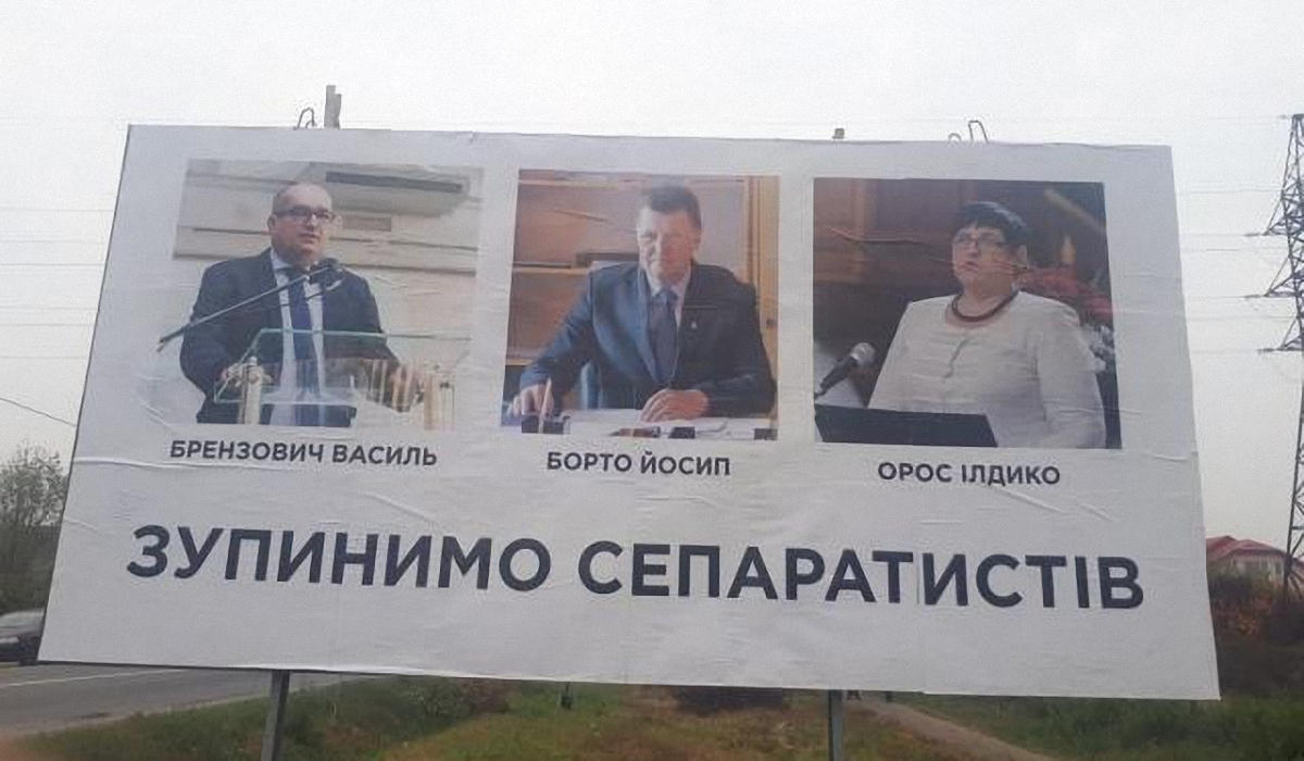 На Закарпатье развесили антивенгерские билборды - фото 1