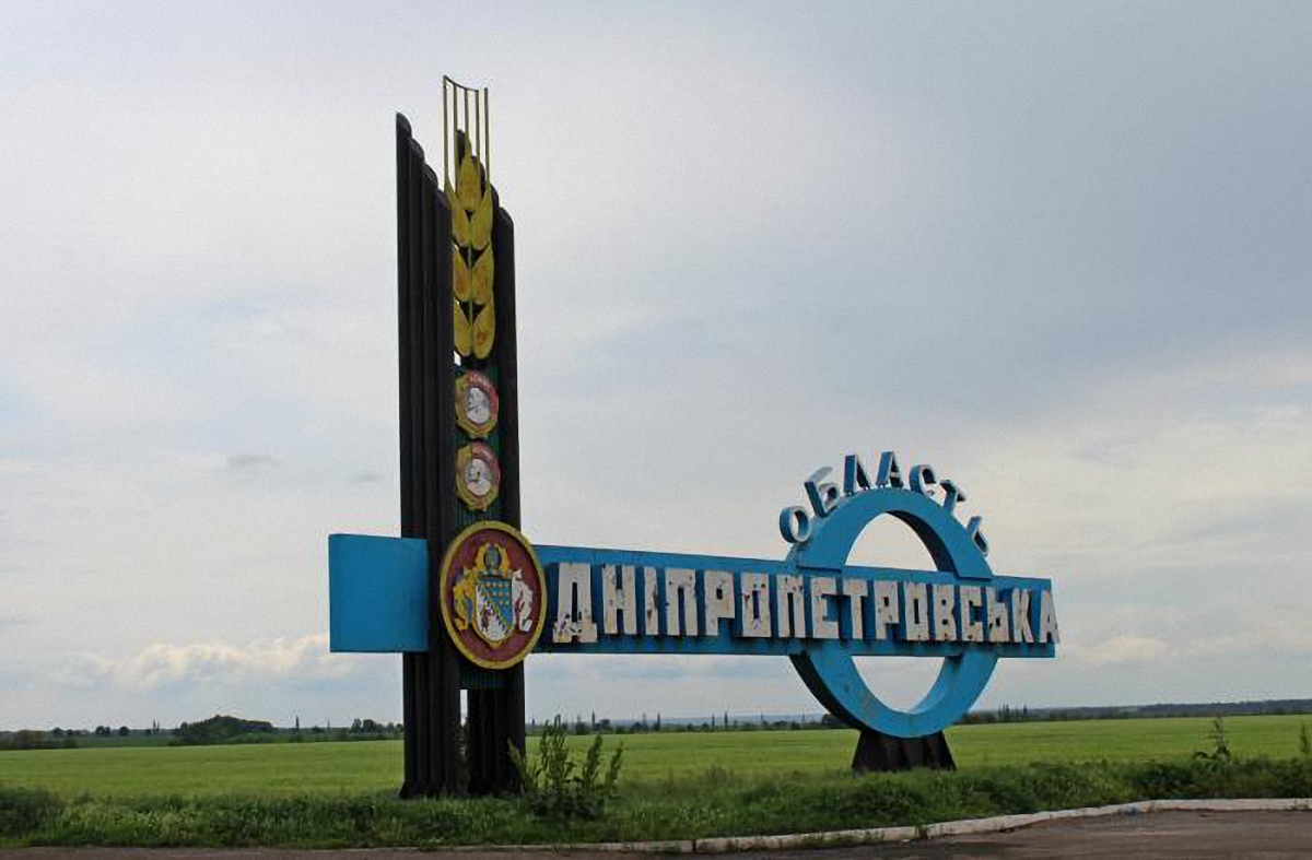 Депутаты снова предлагают переименовать Днепропетровскую область - фото 1