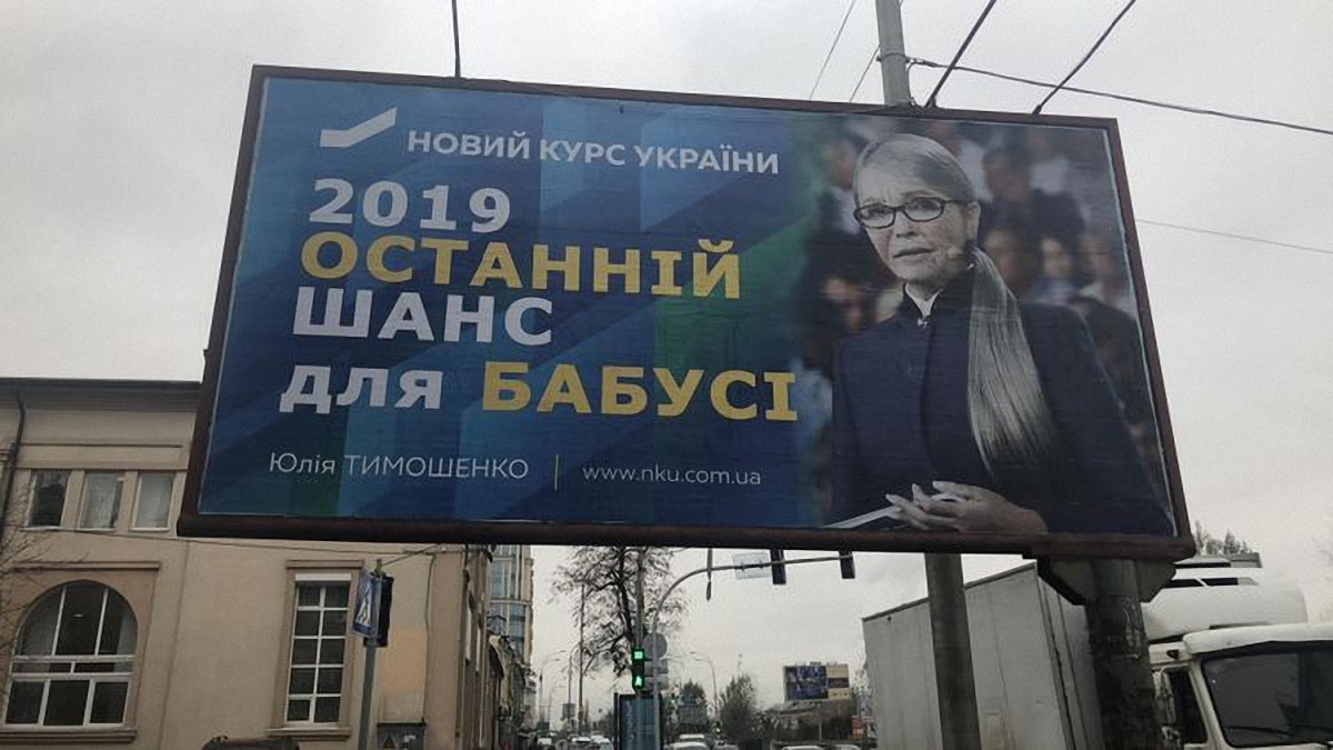 В Порошенко отрицают причастность к антирекламе Тимошенко - фото 1