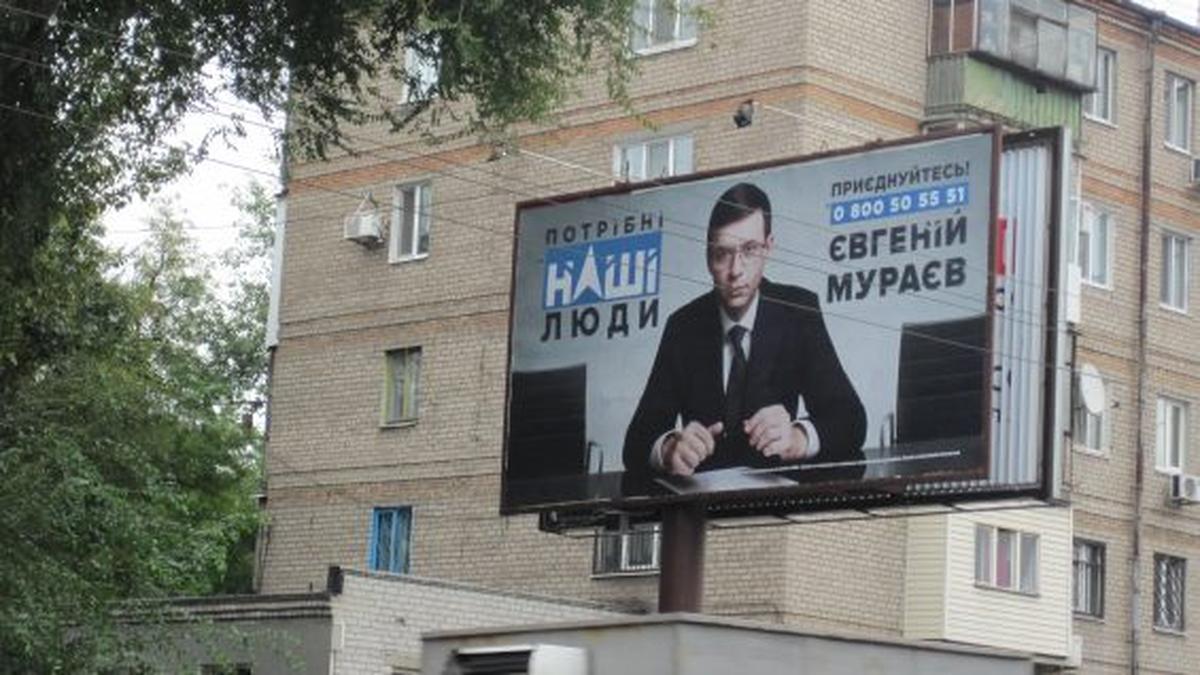 В Черкассах уничтожают рекламу с Мураевым - фото 1