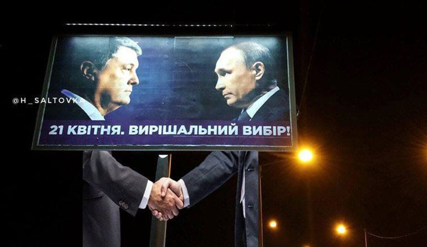Путин + Порошенко - коллаж - фото 1