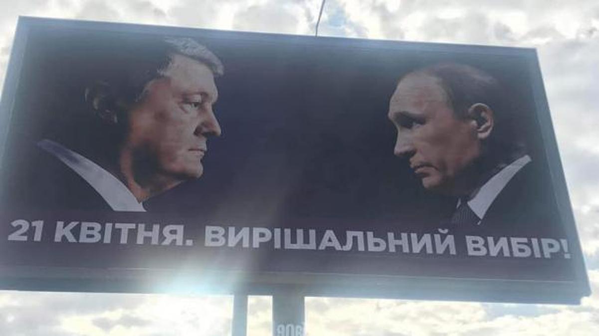 Советник Порошенко отмазывает президента из-за скандальных бордов - фото 1