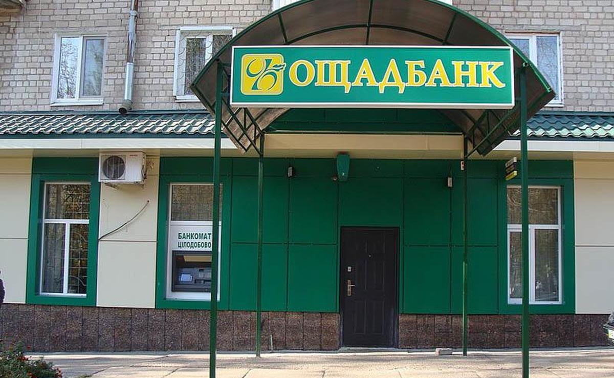 Украина будет отбирать у русских компенсацию за захват "Ощадбанка" - фото 1