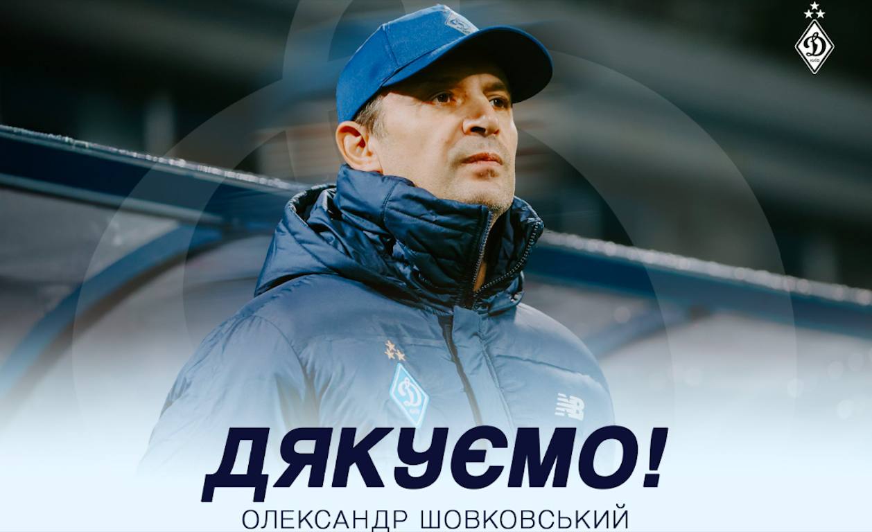 Динамо подякувало Шовковському - фото 1