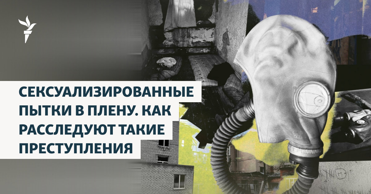 «Можеш подзвонити Зеленському»: як Росія перетворила сексуалізоване насильство на зброю проти українців - фото 1