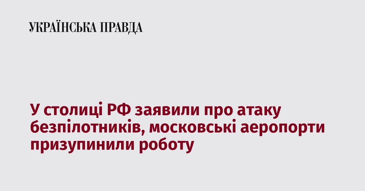 Добрий ранок, Москва: десятки дронів атакували столицю РФ, три аеропорти паралізовано - фото 1