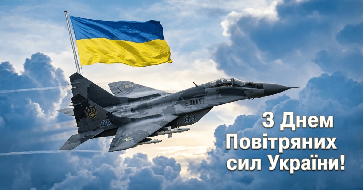 Ті, хто тримає наше небо: Україна відзначає День Повітряних сил ЗСУ - фото 1