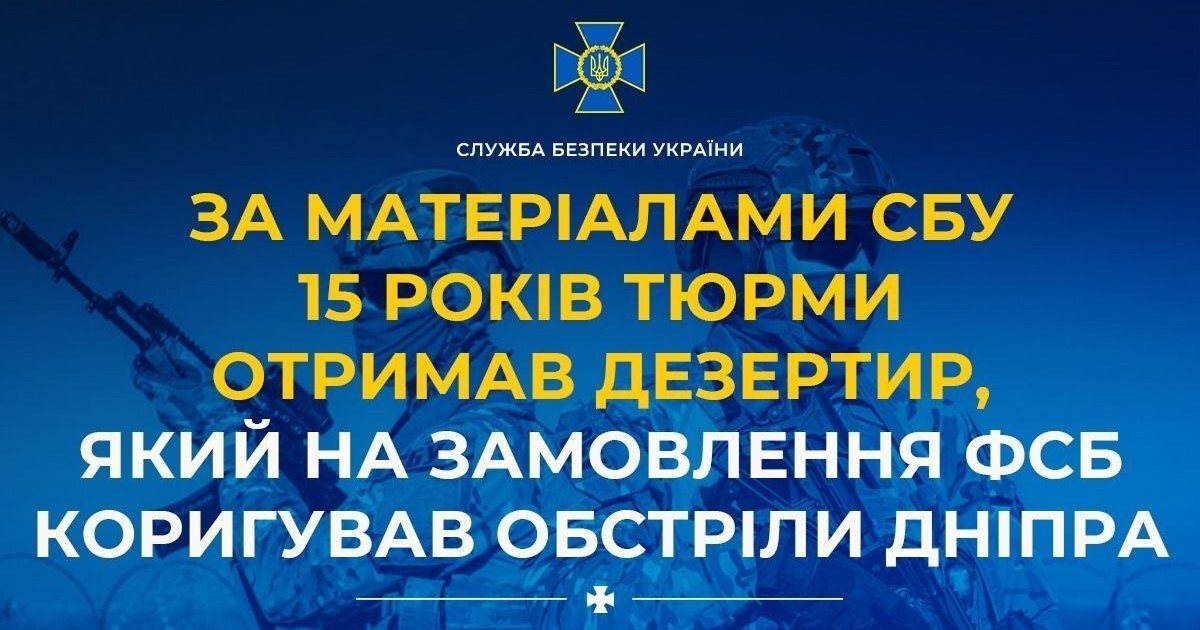 Шпигував із вікна маршрутки: мобілізований агент ФСБ отримав 15 років тюрми за зраду Дніпра - фото 1