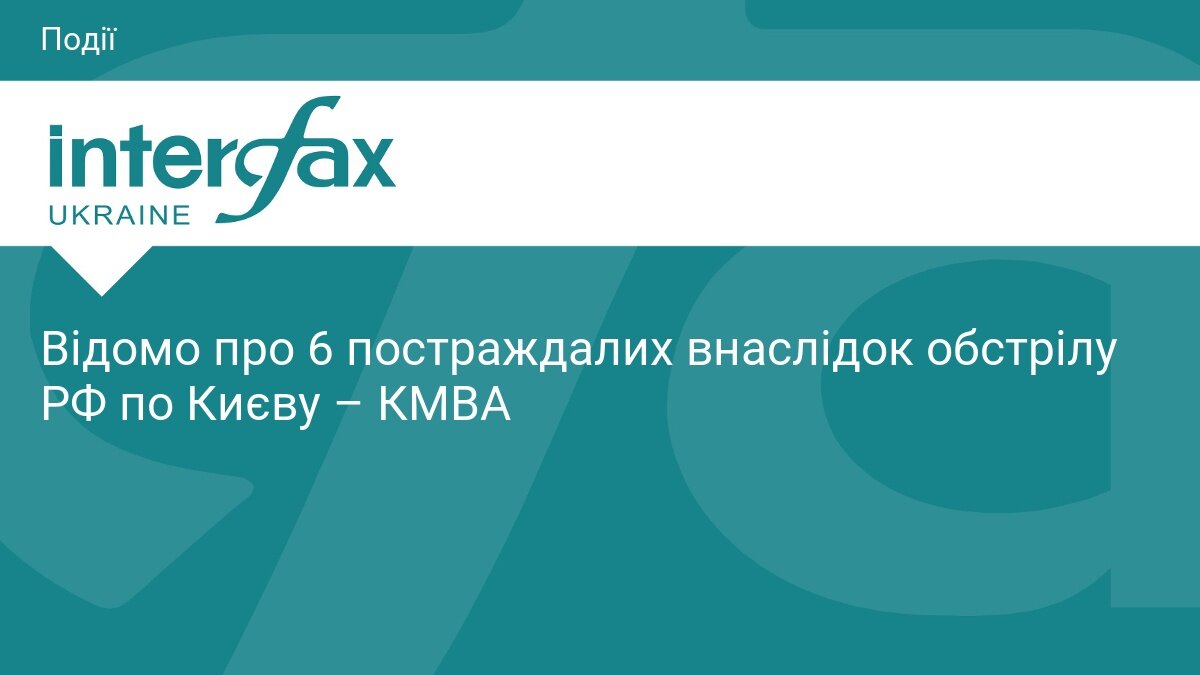 Балістичний удар по Києву: руйнування у чотирьох районах, пожежі та знеструмлення - фото 1