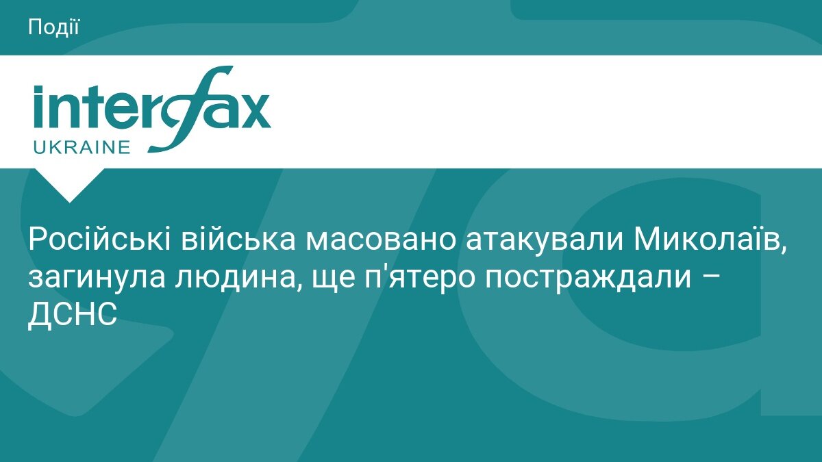 Нічний удар по Миколаєву: росіяни гатили по цивільних об'єктах та інфраструктурі - фото 1