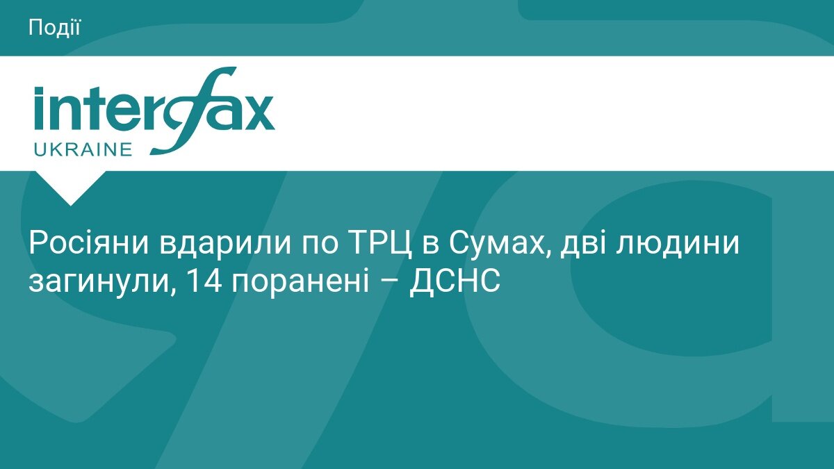 Російський дрон поцілив у ТРЦ в Сумах: є загиблі, серед поранених — діти - фото 1
