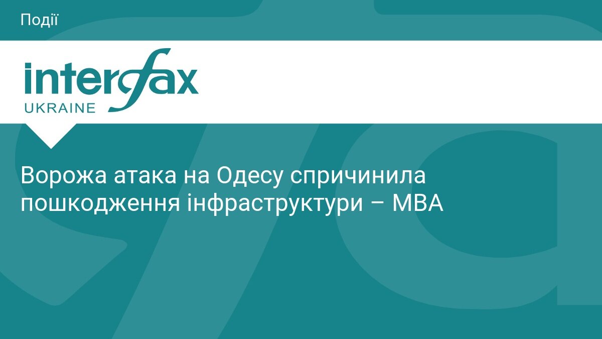 Черговий удар по Одесі: росіяни пошкодили інфраструктуру міста - фото 1