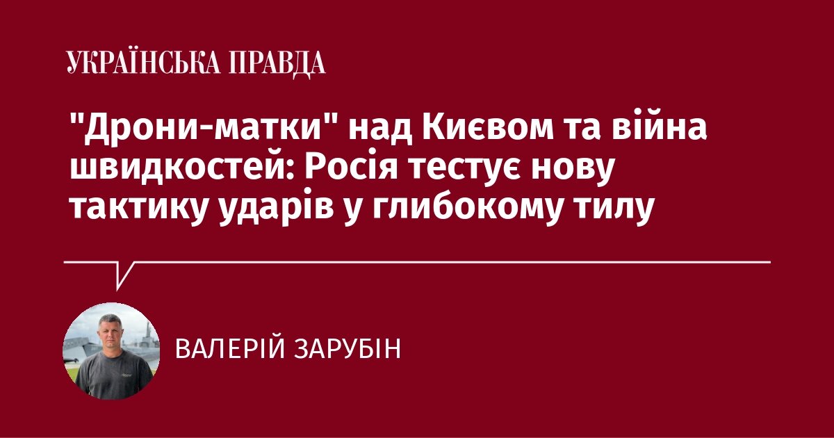 Безперервний гул у небі: як РФ змінює тактику дронових ударів по столиці - фото 1