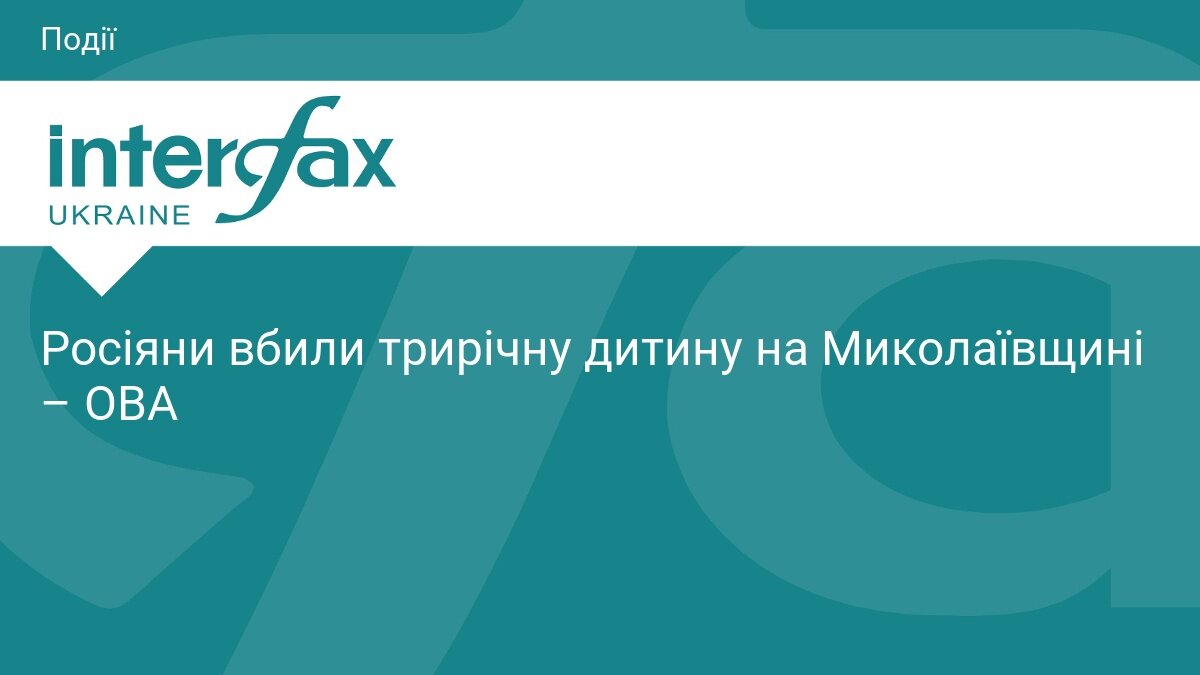 Черговий удар по цивільних: на Миколаївщині через російський обстріл загинув трирічний хлопчик - фото 1
