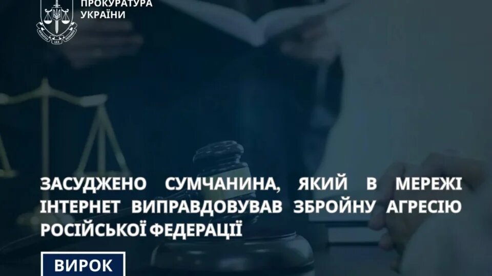 800 тисяч за свободу: на Сумщині агітатор РФ уникнув в'язниці, задонативши на ЗСУ - фото 1