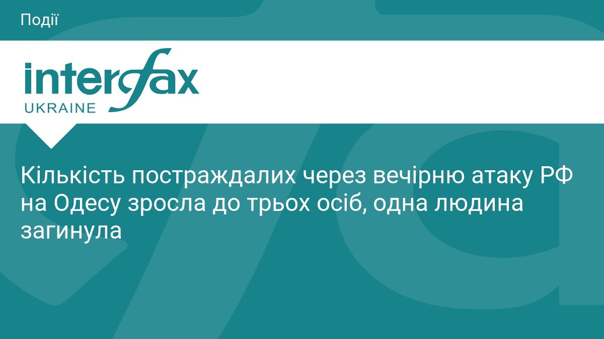 Удар по Одесі ввечері 26 вересня: кількість постраждалих зросла, є загиблий - фото 1