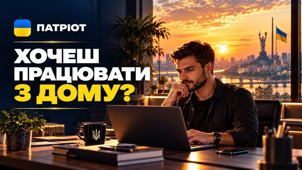 ПАТРІОТ ПРОМ розвиває формат дистанційної роботи без прив’язки до офісу - фото 1