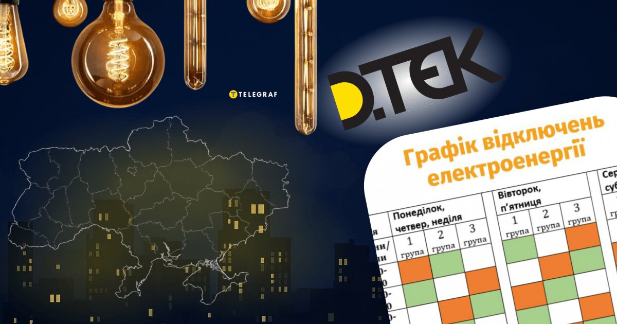Заряджайте повербанки: 8 жовтня по всій Україні знову запроваджують графіки відключення світла - фото 1