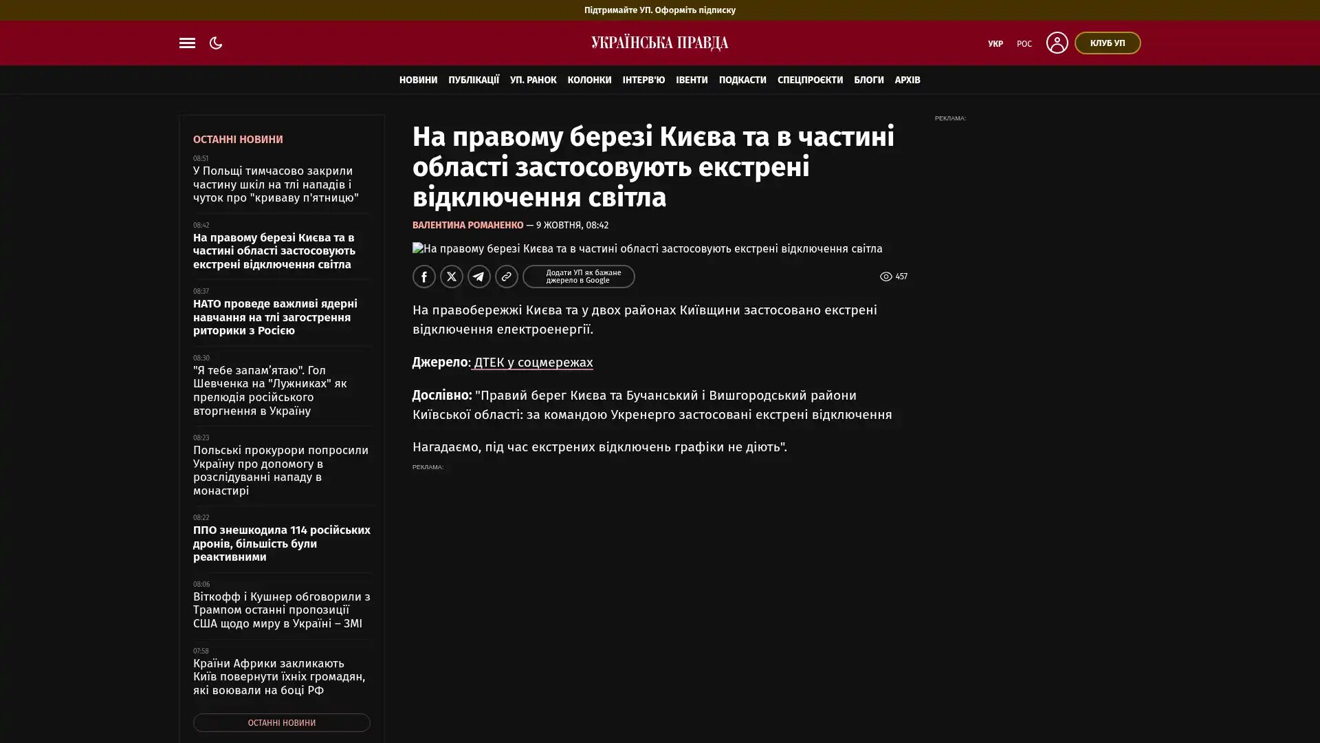 Графіки протрималися 78 хвилин: у Києві знову ввели екстрені відключення світла - фото 1