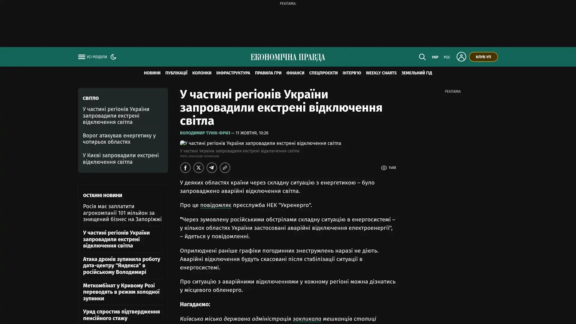 Година радості й знову блекаут: чому графіки відключень світла ламаються швидше, ніж складаються - фото 1