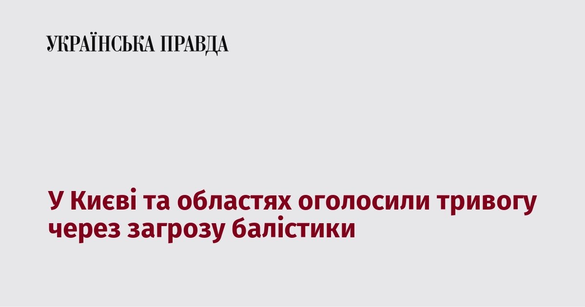 Ніч під прицілом балістики: у Києві та низці областей знову лунали сирени - фото 1