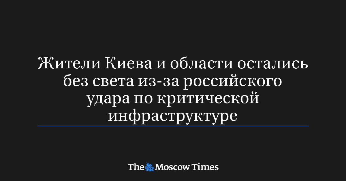 Удар по енергетиці під Києвом: частина столиці та області знову опинилася в темряві - фото 1