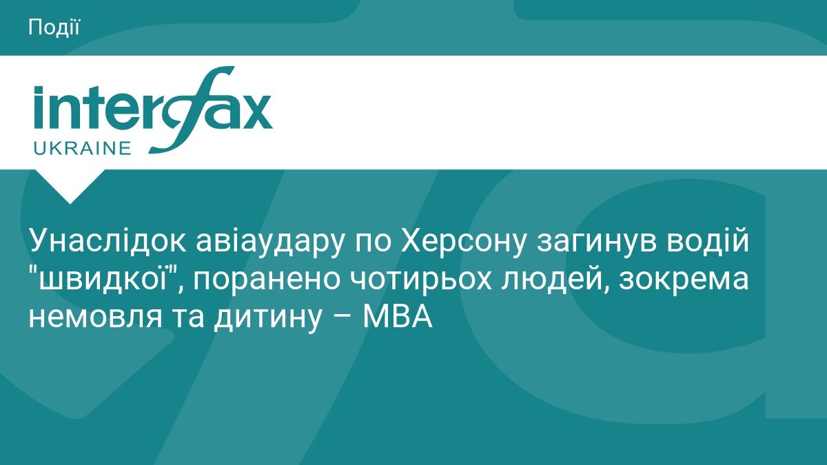 Ранковий удар по Херсону: окупанти вбили водія «швидкої», серед поранених — немовля - фото 1
