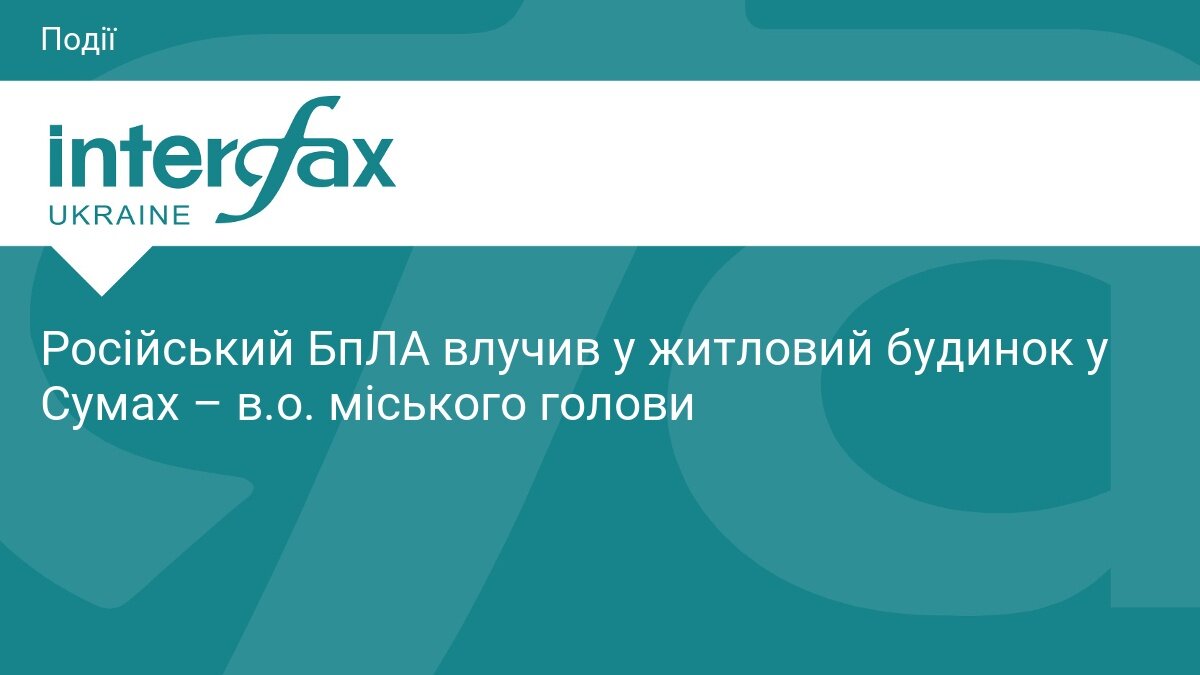 Нічний наліт на Суми: ворожий дрон вгатив у багатоповерхівку - фото 1